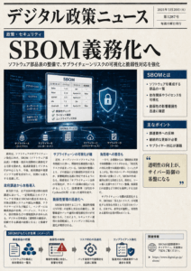 SBOM（ソフトウェア部品表）とは？ソフトウェアサプライチェーンの新たな守り方と脆弱性管理の実務
